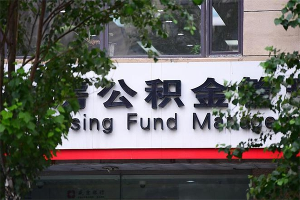 邵阳个人如何帮提公积金（帮提住房公积金）