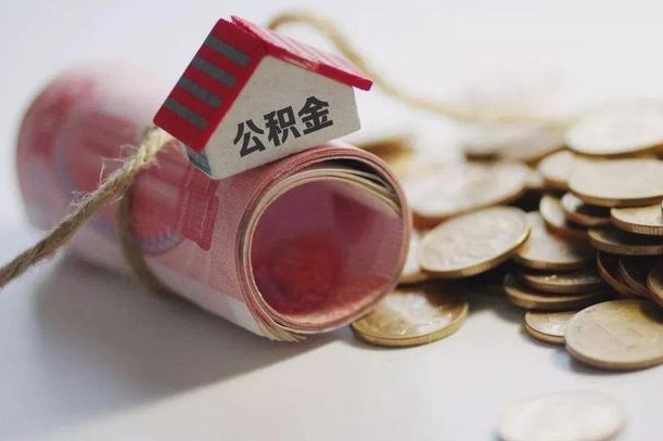 邵阳个人退休公积金怎么取出来（退休公积金怎么提现）