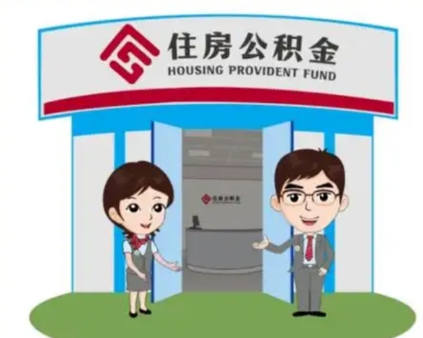 邵阳单位辞职了公积金怎么取出来（从单位辞职公积金）
